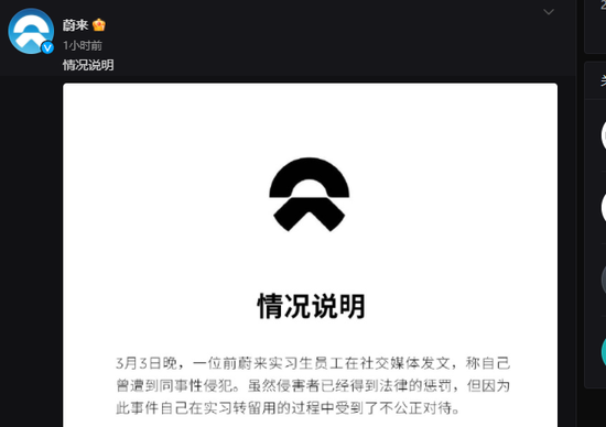 突发！蔚来前实习生称遭同事强奸未遂，反被拒绝留用！公司：零容忍！犯案者被抓，已成立调查组